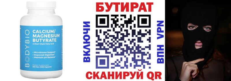 Бутират 1.4BDO Купить закладки Кяхта